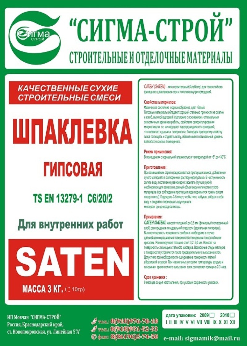 Satentek Шпаклевка Купить В Леруа Мерлен